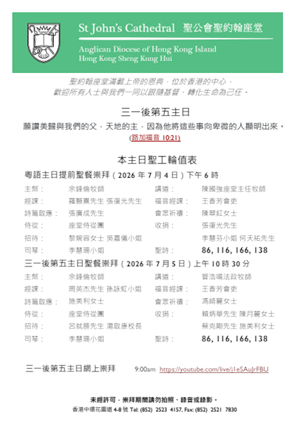 三一後第五主日